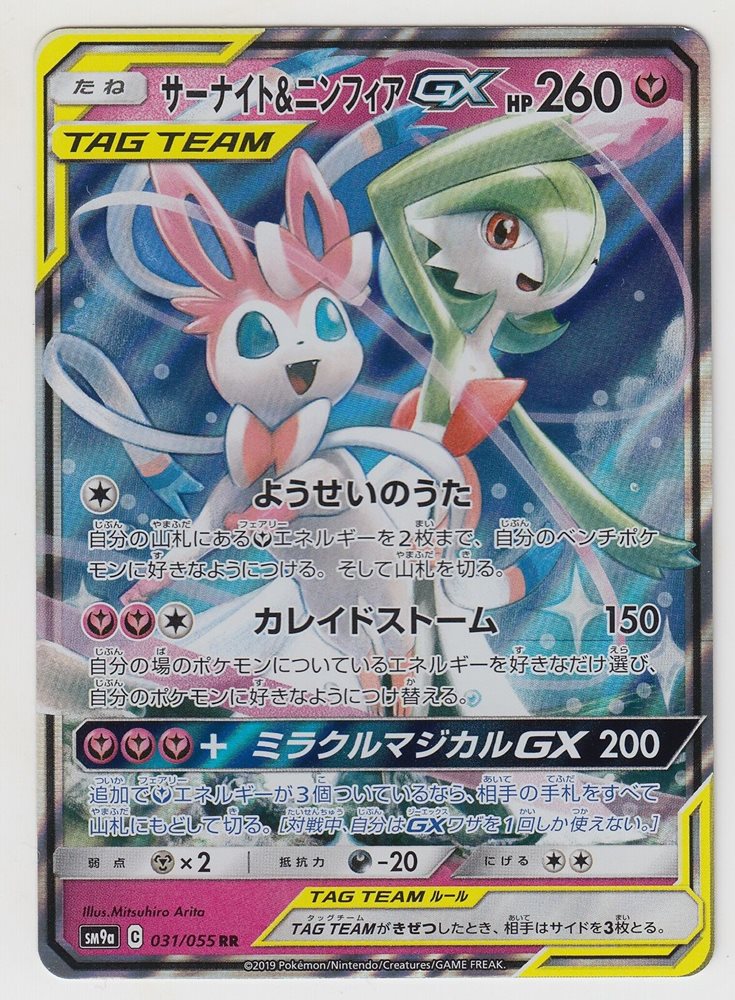 Pokemon Card Sun And Moon Night Unison Gardevoir Sylv