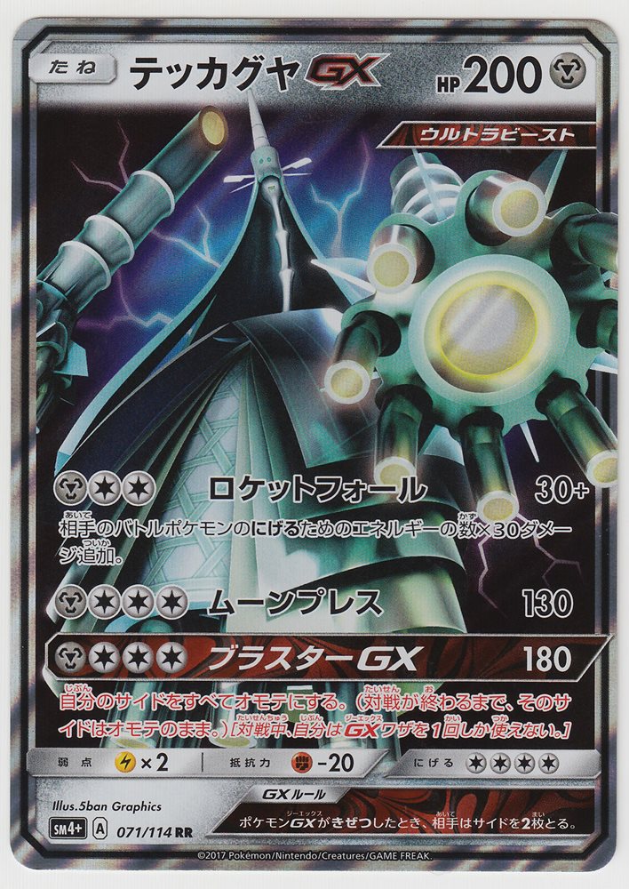 Pokemon Card Sunmoon Gx Battle Boost Celesteela Gx 071