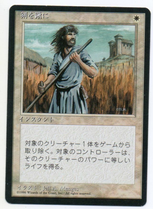 MTG Japanese Swords to Plowshares FBB 4th Edition MP