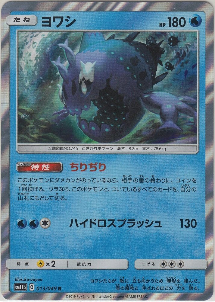 Pokemon Card Sun And Moon Dream League Wishiwashi 013 0 Pokemon Card Sun And Moon Dream League Wishiwashi 013 0