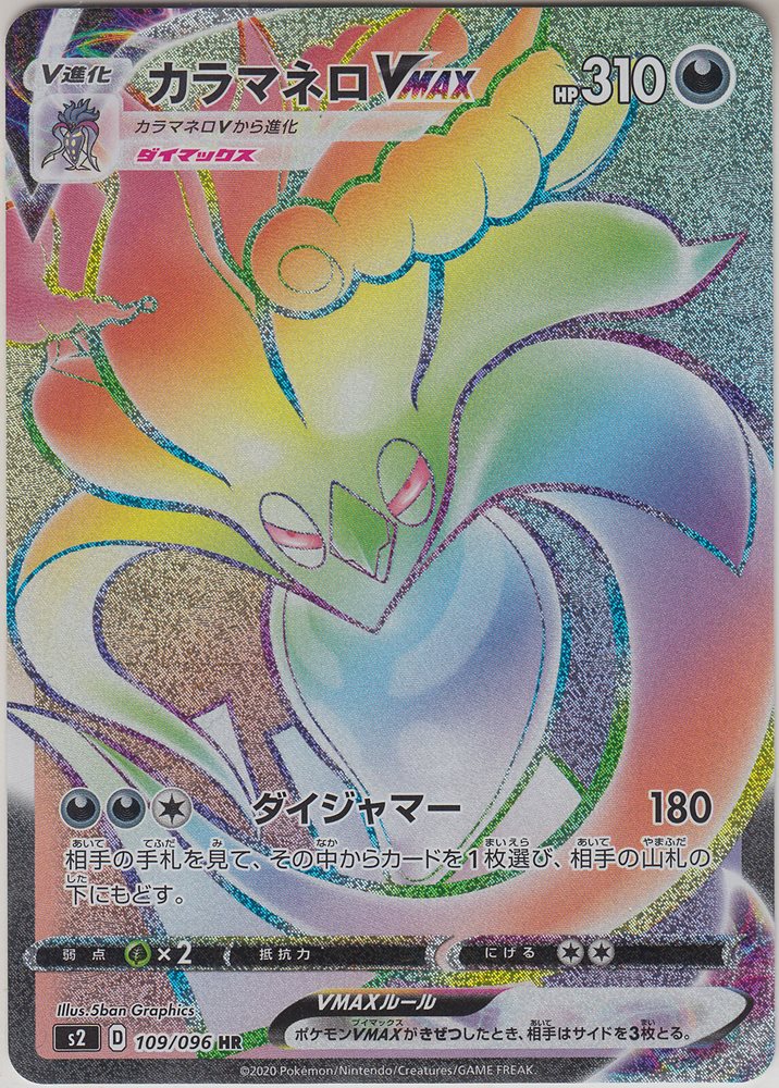 Pokemon Card Swsh Booster Rebellion Crash Malamar Vmax
