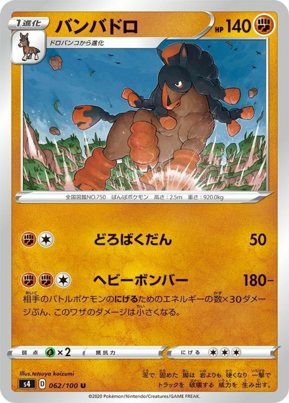Pokemon Card Game Tcg S4 U Mudsdale Japanese
