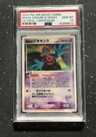 DEOXYS POKEMON CARD JAPANESE SPACE FISSURE/'S MOVIE VS PACK 2004 001//019 FS