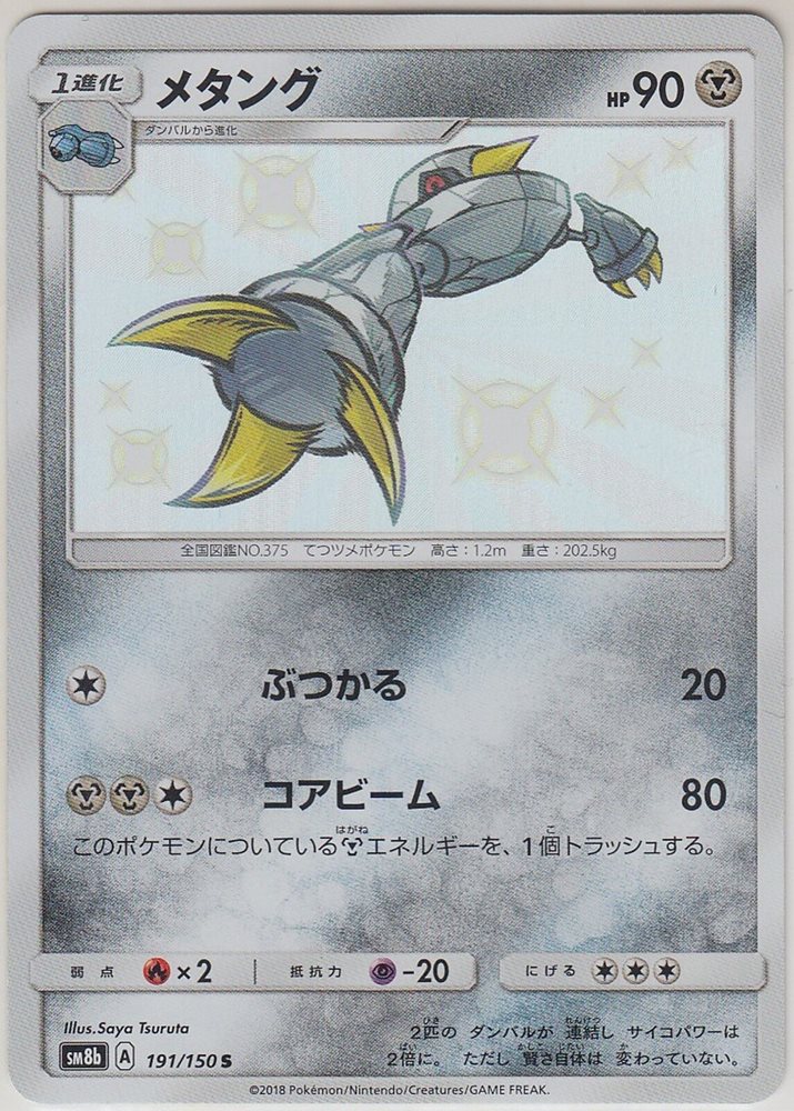 Pokemon Card Sun And Moon Ultra Shiny Metang 191 150 S