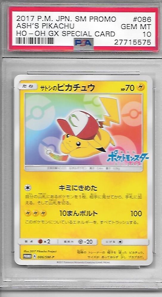 【PSA8】サトシのピカチュウ PROMO 2017 PSA 8 サトシのピカチュウ 2017 ASH's PIKACHU 086／SM-P PROMO