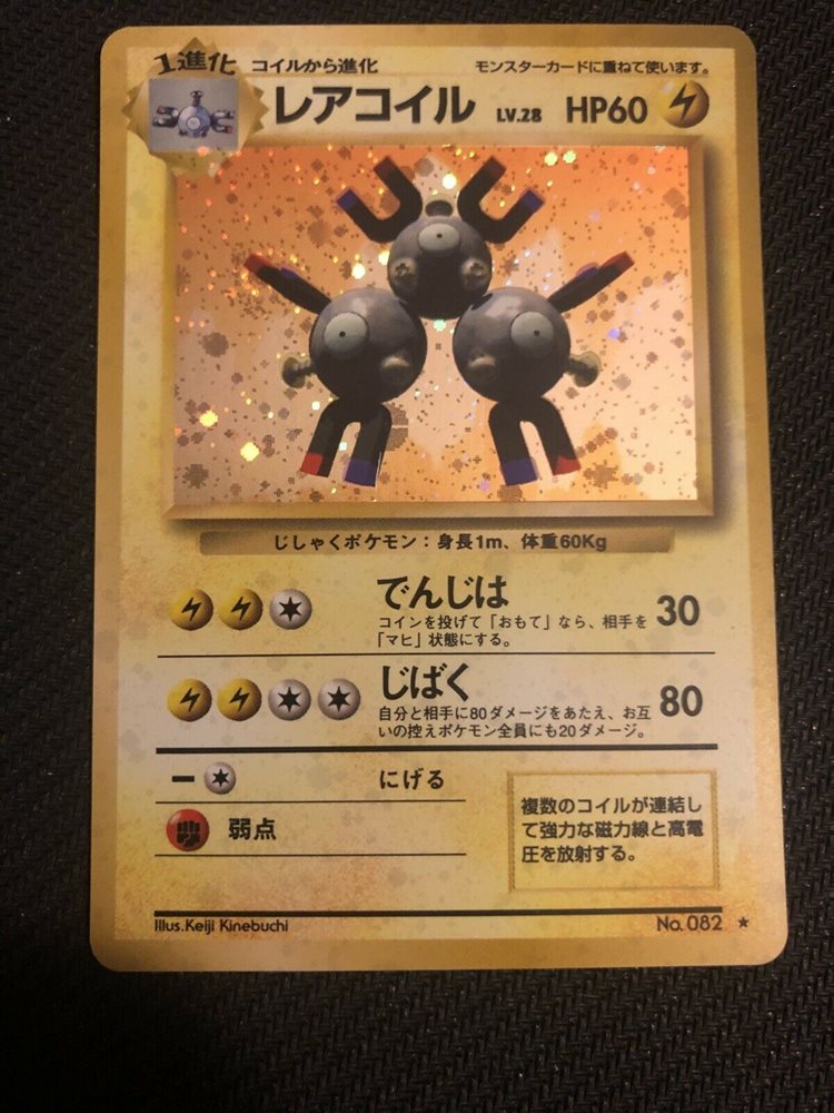 Pokemon Card Magnetom Base Set Japanese No Mint Cond