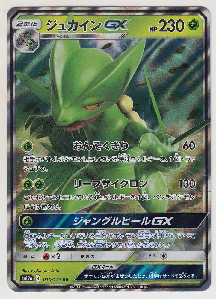 Pokemon Card Sun And Moon All Stars Sceptile Gx 010
