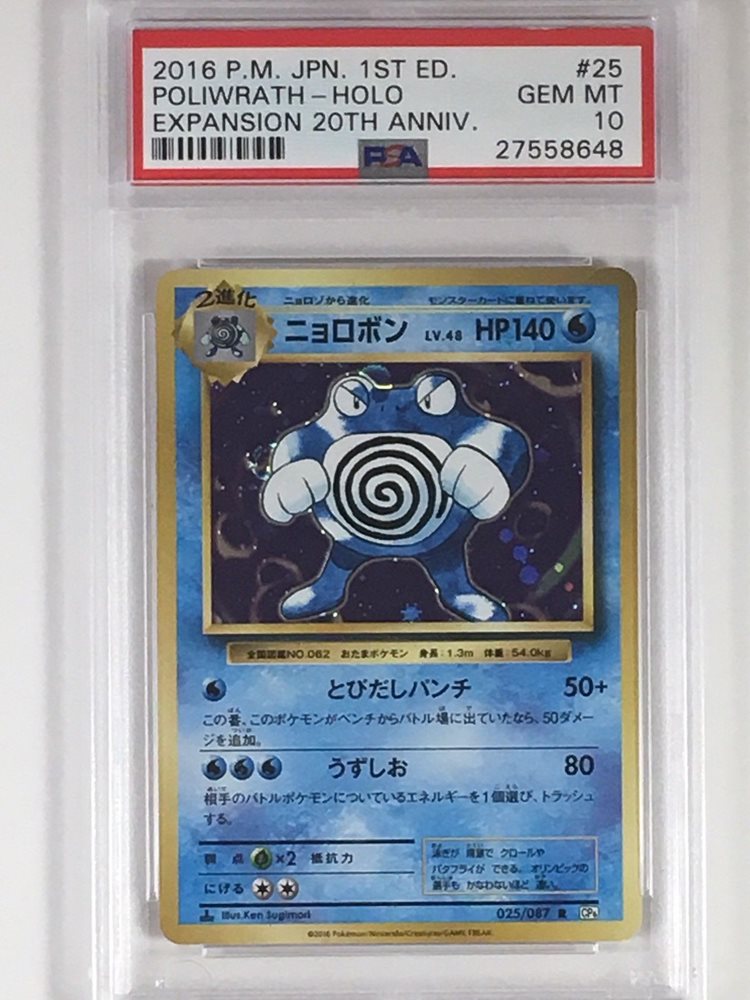 Pokémon 2016 Japanese CP6 20th Anniversary Poliwrath Holo 1st Edition PSA 10