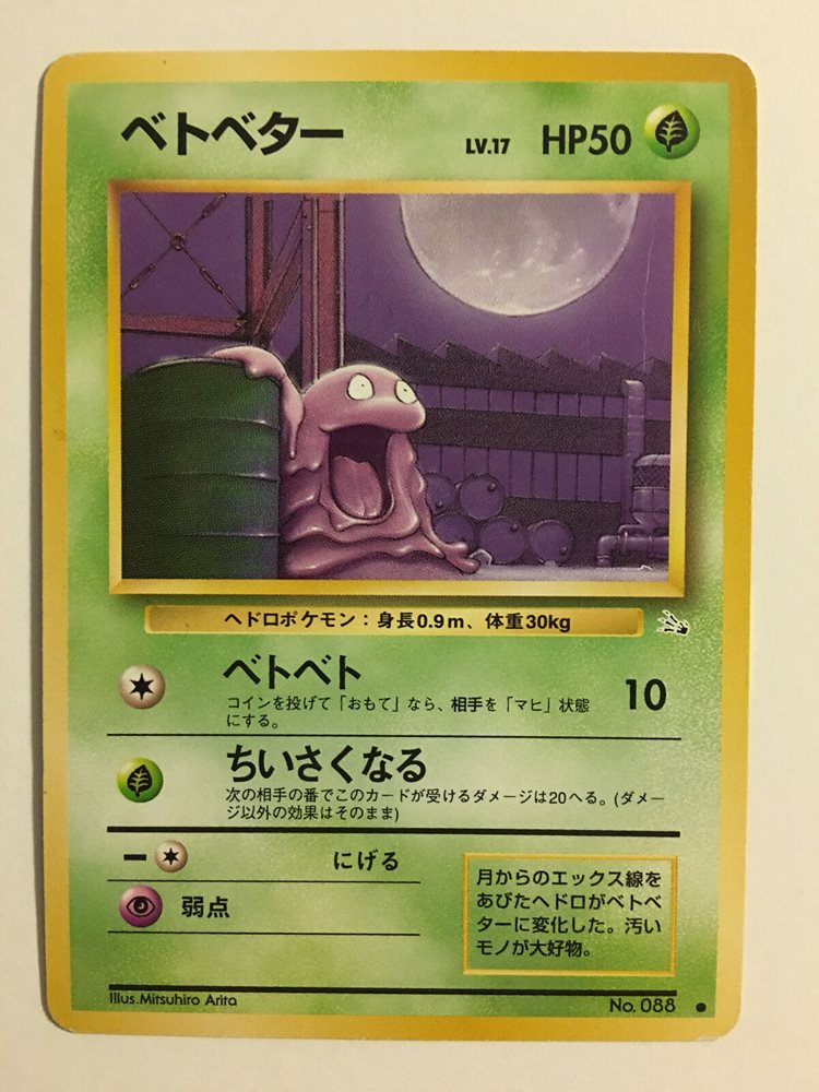 Pokemon Card Carte Grimer Lv 17 No 0 Card Game 199