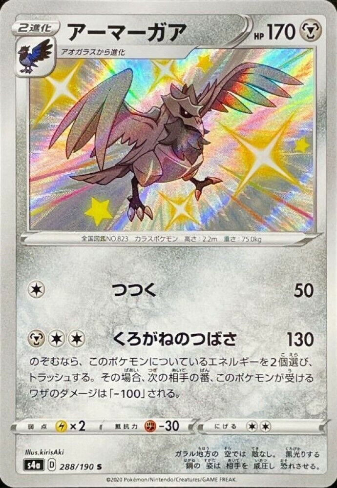 Pokemon Card Shiny Star V Corviknight S4a 2 190 Japan