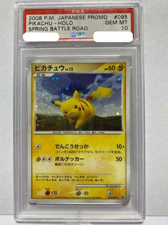 Gem Mint Psa10 Pokemon Card Pikachu Holo 095 Dp P Japa