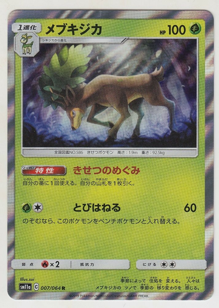 Pokemon Card Sun And Moon Remix Bout Sawsbuck 007 064 R