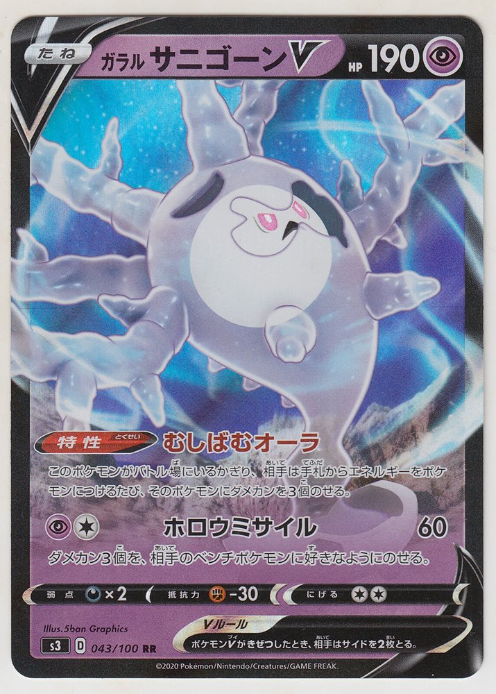 Pokemon Card Swsh Booster Infinity Zone Galarian Cursol