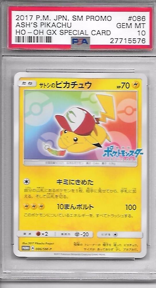 Ash's Pikachu　PSA10 PSA 10 Ash's Pikachu 071/SM-P Promo Sun & Moon 2017 Pokemon