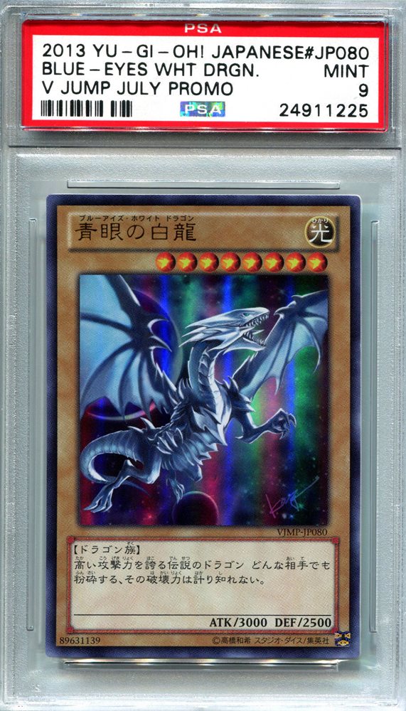 LP Yugioh Blue-Eyes White Dragon VJMP-JP080 Ultra Rare Japanese