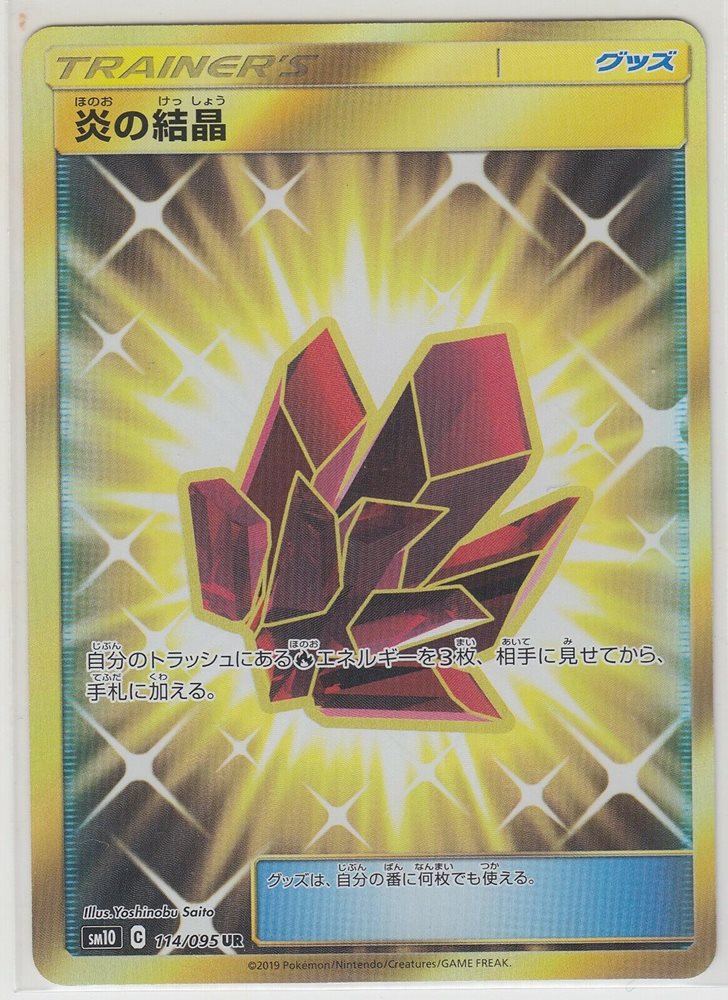 Pokemon Card Sun And Moon Double Blaze Fire Crystal 114