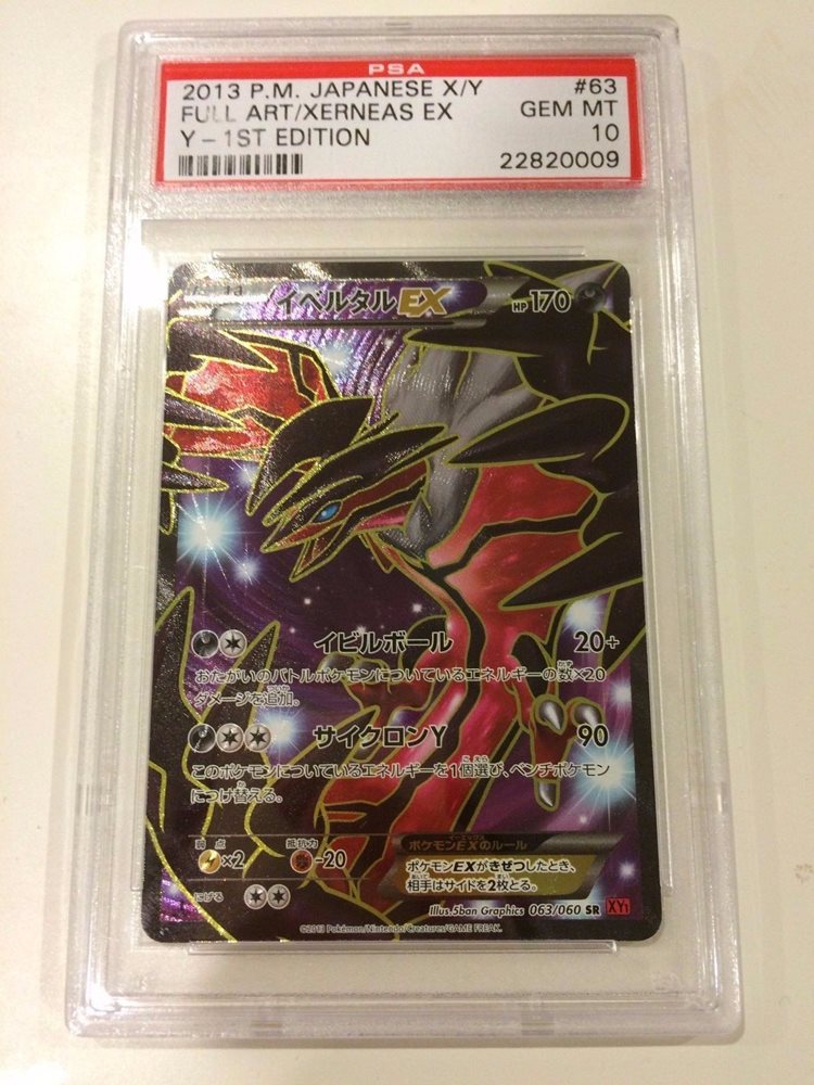 【PSA10】イベルタルEX UR Yveltal XY PSA10鑑定済〕イベルタルEX(UR仕様)【-】{187/171}