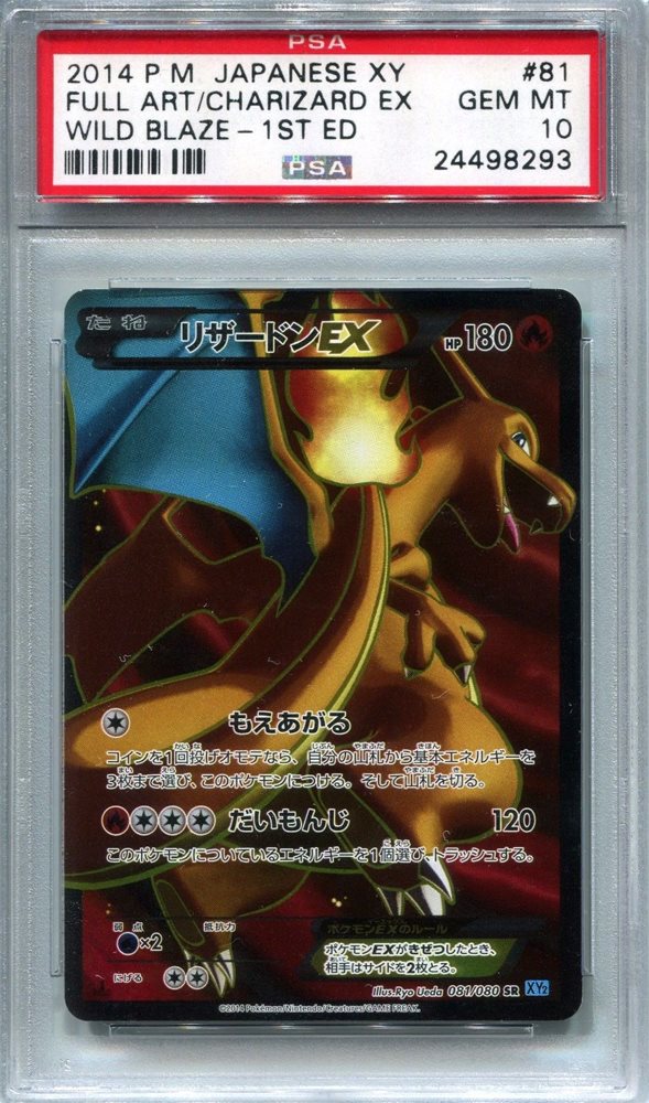 リザードンEX SR PSA10 ワイルドブレイズ 1ST xy2 #081 PSA10 リザードンEX SR XY2 ワイルドブレイズ 081 1st ED
