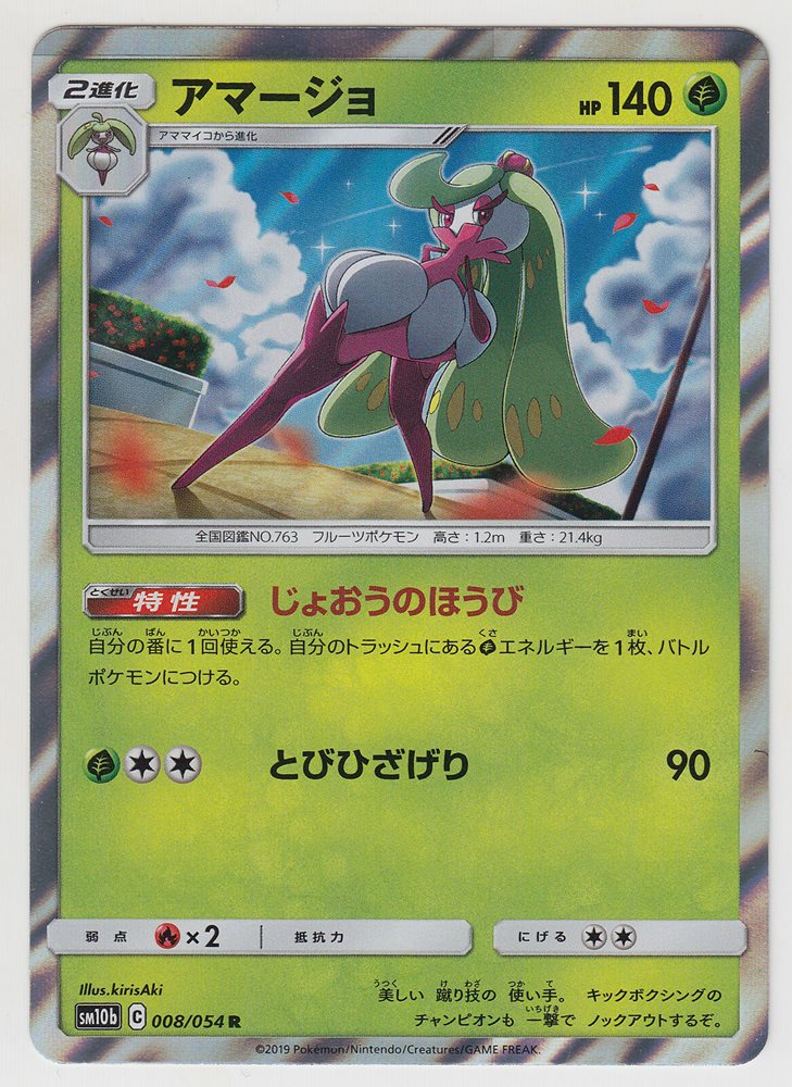 Pokemon Card Sun And Moon Sky Legend Tsareena 008 054 R