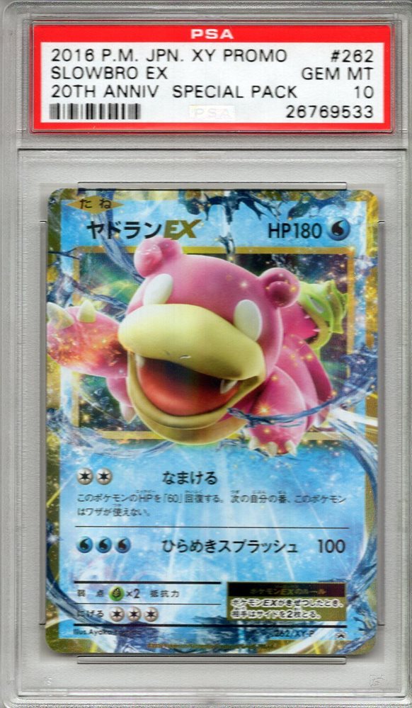 Auction Prices Realized Tcg Cards 16 Pokemon Japanese Xy Promo Slowbro Ex th Anniversary Special Pack
