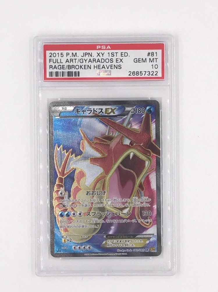 ギャラドスEX XY 081 PSA10 ギャラドスEX PSA 10 2015 XY #081