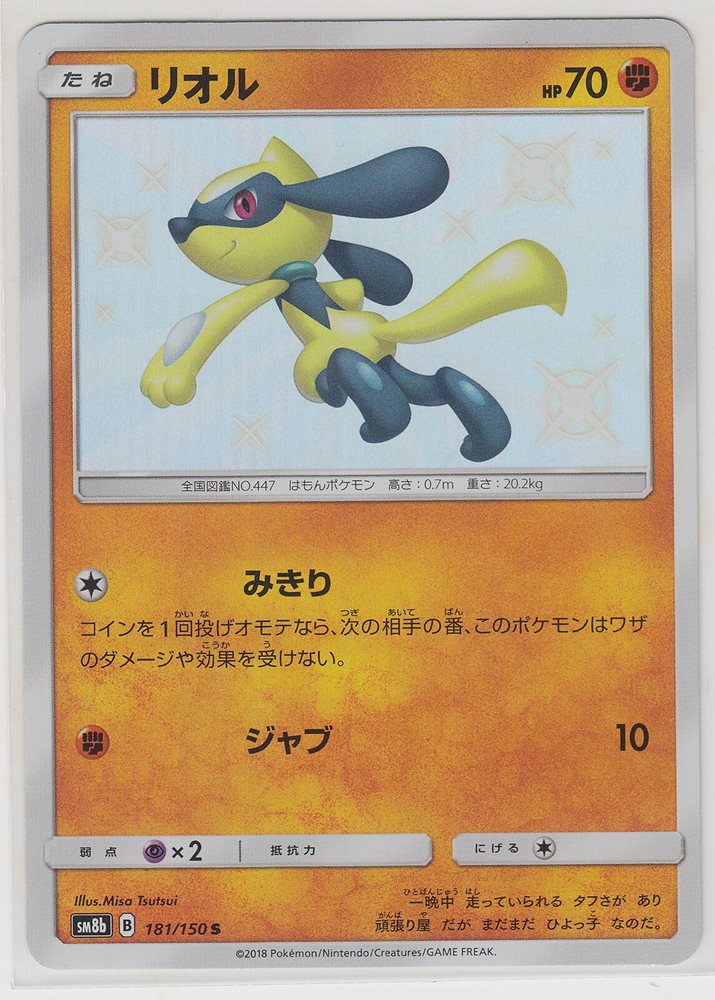 Pokemon Card Sun Moon Ultra Shiny Riolu 181 150 S Sm8b
