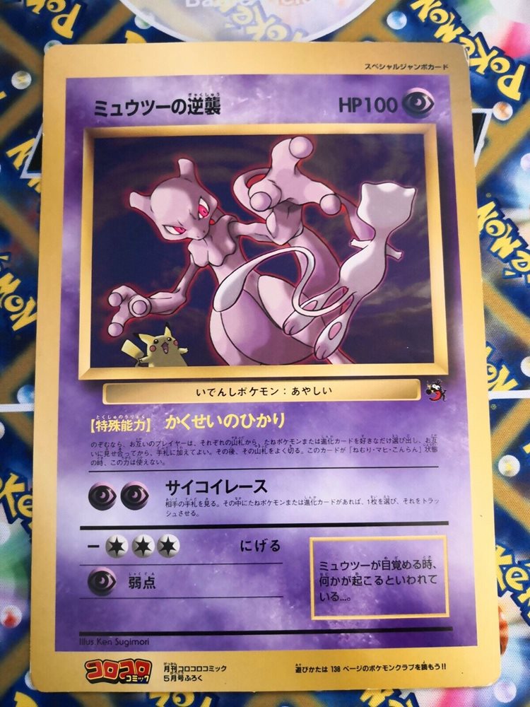 魅力の ポケモンカード ミュウツーの逆襲 スペシャルジャンボカード ポケモンカードゲーム Www Familyapplianceph Com