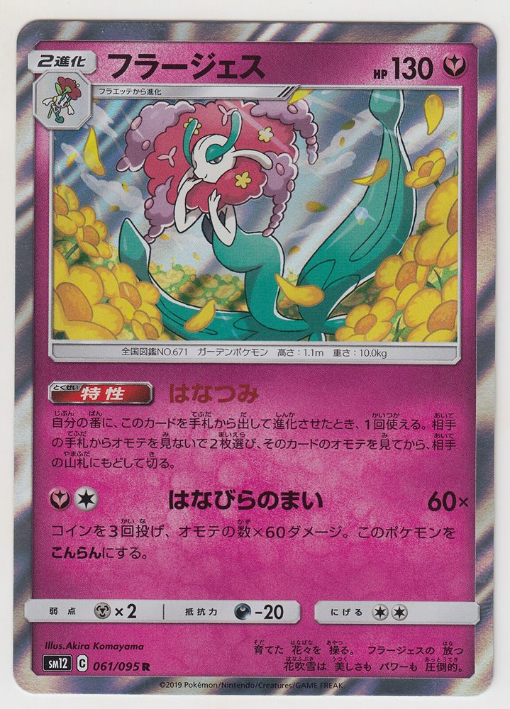 Pokemon Card Sun And Moon Alter Genesis Florges 061 095
