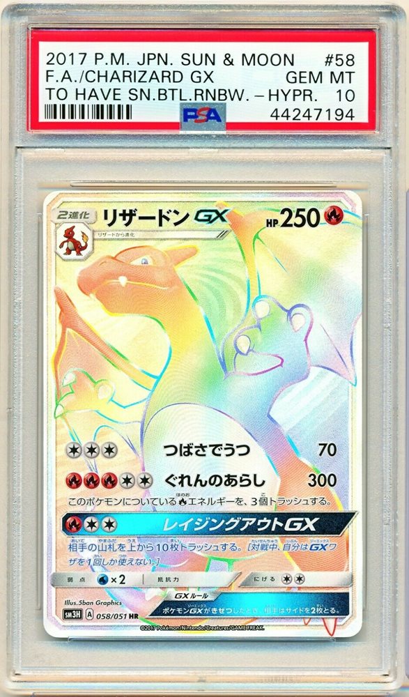 最安値[psa10]リザードンgx hr 058/051